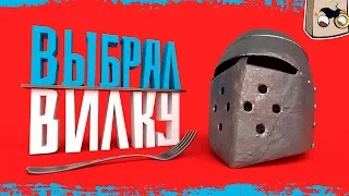 Mordhau "Игровые Приколы" - ВЫБРАЛ ВИЛКУ