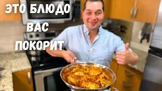 Чахохбили из курицы. Вкуснейшее блюдо на одной сковородке! Очень Вкусная Курица в соусе из овощей!!!