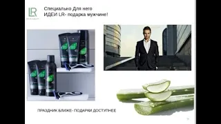 Уход для мужчин с  LR Aloe Via man