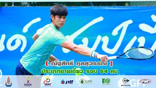 ไทยแลนด์ แชมป์เปี้ยนชิพ สนาม 6 รอบ 64 - ณัฐสิทธิ์ กุลสุวรรณ์  พบกับ ธนภัค ตรีสัตยกุล