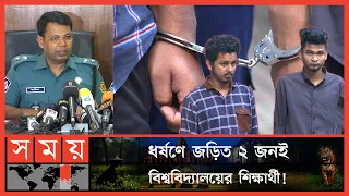 স্বাধীন পেশায় শকুনের হানা | Somoy News Analysis | Shukrabad | Dhaka News| Somoy TV