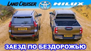 Toyota Hilux против Land Cruiser: ЗАЕЗД В ПОДЪЁМ и испытания на БЕЗДОРОЖЬЕ!