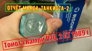 2СТ, клапана,прокладка ГБЦ,ролики, сальники клапанов,Тойота Камри V20, 2СТ 89 г,отчёт Макса-Танкиста