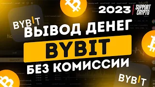 Как вывести деньги с BYBIT на карту за 2 минуты | Самый выгодный способ, без комиссии в 2024 году