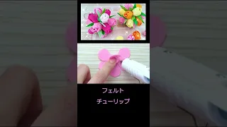 How to make felt tulip flowers