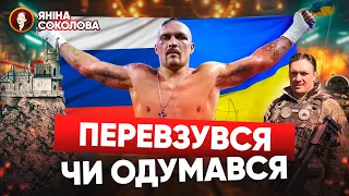 💥БУДЕТЕ ШОКОВАНІ🔥УСИК: ЕВОЛЮЦІЯ. Що відбувається з легендарним боксером. Яніна знає!