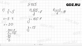 № 765 - Математика 5 класс Мерзляк