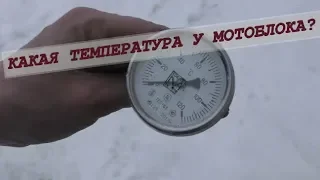 ДАТЧИК ТЕМПЕРАТУРЫ ДЛЯ МОТОБЛОКА