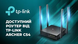 Огляд доступного роутера від Tp-link Archer C54