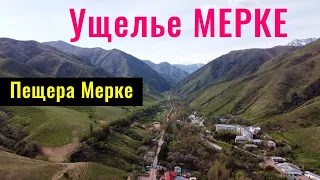 Ущелье Мерке | Меркенское ущелье | Пещера Мерке | Ботбай баба | Жамбылская область, Казахстан, 2021.