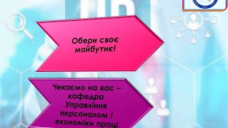 Презентація освітньої програми   "Управління персоналом і економіка праці"