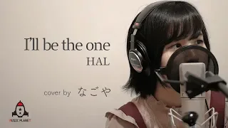 I'll be the one / HAL【アニメ ヒカルの碁 OP】