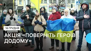 У Хмельницькому відбулась акція "Поверніть героїв додому"