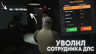 Уволил сотрудника ДПС | Будни ФСБ | Amazing Online | Амазинг РП | GTA CRMP