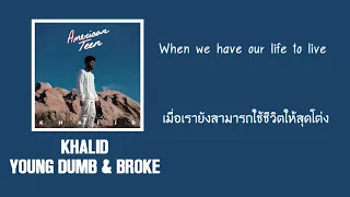 Khalid - Young Dumb & Broke [แปลไทย]