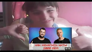 КАК МЕНЯЛИСЬ РУССКИЕ ХИТЫ С 2000 ПО 2019! ПОПРОБУЙ НЕ ПОДПЕВАТЬ ЧЕЛЛЕНДЖ! ЭТИ ПЕСНИ ИЩУТ ВСЕ