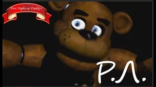 "РЕАКЦИИ ЛЕТСПЛЕЙЩИКОВ" на первое появление фредди из Five Nights At Freddy`s