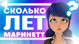 СКОЛЬКО ЛЕТ МАРИНЕТТ И АДРИАНУ? 💜 | возраст персонажей Леди Баг и Супер Кот | теории и факты