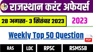 28 AUGUST -3 SEPTEMBER 2023 Weekly Test  Rajasthan current Affairs in Hindi || RPSC, RSMSSB, RAS ||