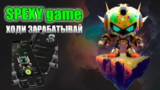 SPEXY GAME M2E проект.  Ходи зарабатывай|новый stepn