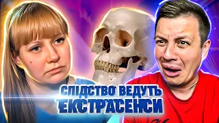 Следствие ведут экстрасенсы ► Череп