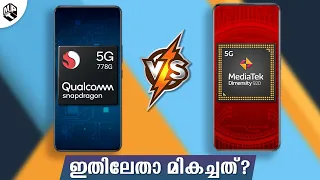 Snapdragon 778G vs Dimensity 920 | Latest Chipset Comparison (Malayalam)