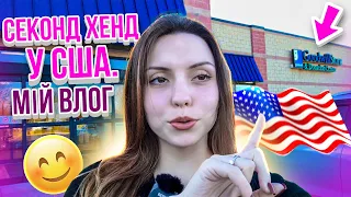 влог | секонд хенд в США, теніс