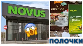 🍀NOVUS🍀ПОЛОЧКИ✅АКЦИИ🥑СЫРЫ🧀КОФЕ☕️ЛЮБИМЫЙ ЧАЙ 🫖