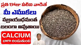 Calcium-Rich Foods List | Reduces Calcium Deficiency | Get Strong Bones | Dr. Manthena's Health Tips