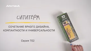 Термос питьевой «Арктика» серия 702 «Сититерм»