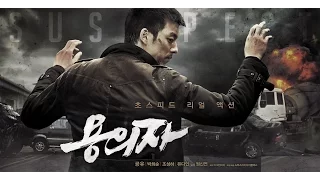 용의자 / (Yonguija)/ "The Suspect"(2013) Trailer [English Subs Español]