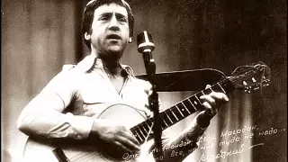 Летела жизнь - Владимир Высоцкий Vladimir Vysotsky