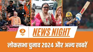 News Night: PM Modi addressed rallies in UP and Bihar and other top stories