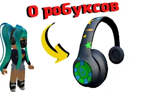 Как ПОЛУЧИТЬ НАУШНИКИ🎧/[EARN BEATS ITEM 🎧] Dunking Simulator