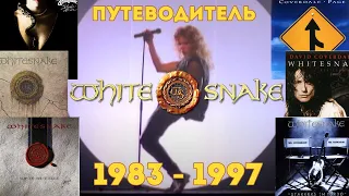 David Coverdale's Whitesnake. Путеводитель по альбомам 1983 - 1997