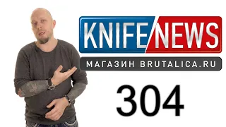 Knife News 304 (киридаши на 20cv)
