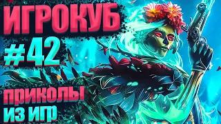 Приколы в играх / Best Game Coub Сompilation / Игрокуб # 42