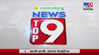 TOP 9 News | टॉप 9 न्यूज | 11 AM | 14 September 2021 -TV9