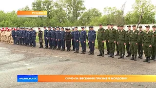 COVID-19: Весенний призыв в Мордовии