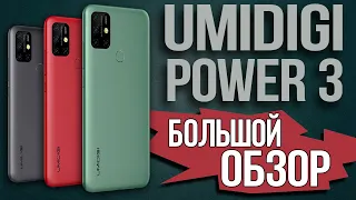 ЧЕСТНЫЙ ОБЗОР UMIDIGI POWER 3 на Русском - БОЛЬШАЯ батарея и МНОГО камер - Смартфон с AliExpress