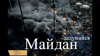 Майдан хронологія!!!