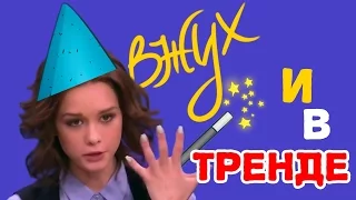 ЛУЧШИЕ COUB с ДИАНОЙ ШУРЫГИНОЙ 👈  [🔥НА ДОНЫШКЕ🔥]