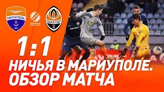 Мариуполь – Шахтер – 1:1. Голы и обзор матча (01.12.2019)