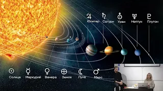 Как влияют планеты и цифры на жизнь человека? Нумерология и Астрология.