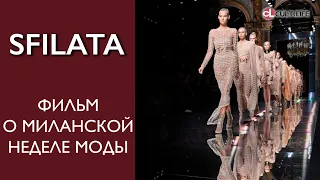 Sfilata - документальный фильм о Миланской неделе моды