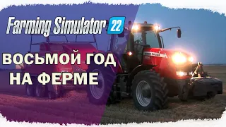 Farming Simulator 22 | СЕЛЬСКОХОЗЯЙСТВЕННЫЕ ДВИЖЕНИЯ - Ep.8