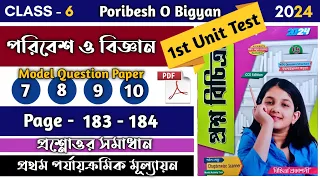 class 6 proshno bichitra poribesh | class 6 proshno bichitra poribesh 2024 | model - 7, 8, 9, 10