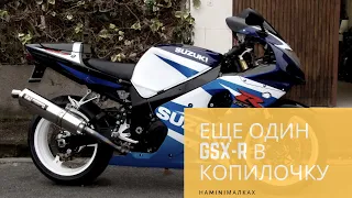 Оживление мертвеца часть первая Gsx-R 750 K1