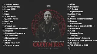 OXXXYMIRON — miXXXtape IV (2008-2023) (Fan Made)