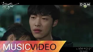 [MV] Dokyum (도겸) (SEVENTEEN) - I Should’ve First (내가 먼저) Tempted (The Great Seducer) OST Part.3